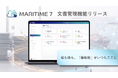 船舶管理プラットフォーム「MARITIME 7」が新機能「文書管理」をリリース！