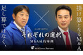 【M&Aご成約】投資ファンドとタッグを組んで海外進出と上場に向けて加速!ビジネスをさらに強化