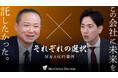 【M&Aご成約】愛知県の工業製品卸売会社と滋賀県の事業承継型投資会社のM&Aを支援