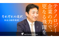 【M&Aご成約】神奈川県横浜市で保険代理店などを営む株式会社Next Solutionの成長戦略M&Aを支援