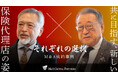 【M&Aご成約】東京都新宿区の保険代理店同士のM&Aを支援