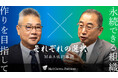 【M&Aご成約】奈良県と東京都の建設コンサルタント会社同士のM&Aを支援