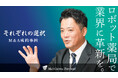 【M&Aご成約】株式会社メディカルユアーズと住友商事株式会社の資本業務提携を支援、調剤ロボットで薬局のDX化に貢献へ