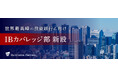 大企業のM&A支援に特化した「IBカバレッジ部」新設