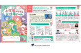 文部科学省が推進するキャリア教育の副読本「小学生のためのお仕事ノート」を2年連続で協賛