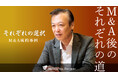【M&Aご成約】さくら不動産販売とレジデンシャル不動産のM&Aを支援、不動産業界の新時代を創る