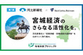 M&Aキャピタルパートナーズ、河北新報社と業務提携のお知らせ