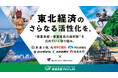 M&Aキャピタルパートナーズ、東北地方全県の新聞社と業務提携