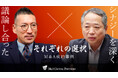 【M&Aご成約】株式会社四柳と株式会社南出キカイのM&Aを支援、両社で深く議論し導き出したM&A
