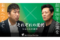 【M&Aご成約】株式会社マルトクと日創プロニティ株式会社のM&Aを支援、創業100年企業がM&Aで更なる成長へ