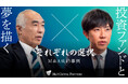 【M&Aご成約】株式会社常光とニューホライズンキャピタル株式会社のM&Aを支援、投資ファンドと更なる成長へ