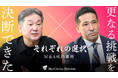 【M&Aご成約】共に福岡市で展開する内装工事会社とゲームセンター運営等を行う企業のM&Aを支援