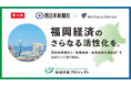 M&Aキャピタルパートナーズ、西日本新聞社と業務提携のお知らせ