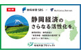 M&Aキャピタルパートナーズ、静岡新聞社・静岡放送と業務提携のお知らせ