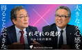 【M&Aご成約】臨床検査分野を核に事業展開してきた大阪の企業と東京の医療機器販売商社のM&Aを支援
