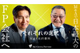 【M&Aご成約】大型保険代理店 株式会社Do itプランニングと株式会社日税ホールディングスのM&Aを支援