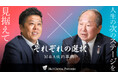 【M&Aご成約】滋賀の食品製造会社と大阪の食品メーカーのM&Aを支援、アーリーリタイアで新しい人生のステージへ