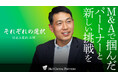 【M&Aご成約】埼玉県鴻巣市で造園事業を営む企業と大阪の上場企業 ユニバーサル園芸社のM&Aを支援