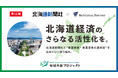 M&Aキャピタルパートナーズ北海道新聞社と業務提携のお知らせ