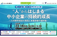 【参加無料】「中小企業の日」特別企画 オンラインセミナー開催決定