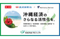 M&Aキャピタルパートナーズ琉球新報社と業務提携のお知らせ