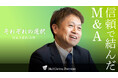 【M&Aご成約】群馬県渋川市の老舗建具工事会社と事業承継型投資会社のM&Aを支援