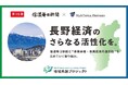 M&Aキャピタルパートナーズ 信濃毎日新聞社と業務提携のお知らせ