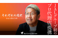 【M&Aご成約】岐阜の保険代理店とJALUX保険サービスのM&Aを支援