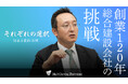 【M&Aご成約】秋田県男鹿市の創業120年企業 株式会社清水組と、SBI地域事業承継投資との資本業務提携を支援