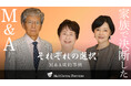 【M&Aご成約】宮城県富谷市で介護老人保健施設の運営を行う医療法人社団中谷クリニックのM&Aを支援