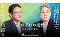 【M&Aご成約】愛知・刈谷の金属表面処理業サーテックカリヤと中小製造業支援を手掛けるセレンディップ・ホールディングスのM&Aを支援
