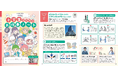 文部科学省が推進するキャリア教育における副読本「発見 探検 中央区 小学生のためのお仕事ノート」2025年度版を3年連続で協賛