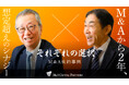 【M＆Aご成約】大阪のソフト受託開発 ミニコンデジタルワークと東京のIT SIer パワーソリューションズのM＆Aを支援