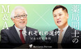 【M&Aご成約】福岡で「まさおか薬局」を経営する健康一家と、首都圏で調剤薬局を展開するトラストファーマシーのM&Aを支援