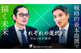 【ご成約】鳥取県の八百屋 岡田商店と経営支援企業 中小革新基盤の戦略資本提携を支援