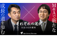 【M＆Aご成約】研究開発機器の専門商社 新日本産業と工作機械・工具の専門商社 トミタのM＆Aを支援