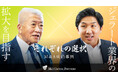 【M＆Aご成約】ジェラート関連製品専門商社 UNO／TELME JAPANと食品添加物・副原料総合メーカー 旭東化学産業のM＆Aを支援