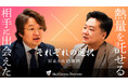 【M＆Aご成約】障がい者福祉事業STORIESと病院事業運営 桜十字のM＆Aを支援