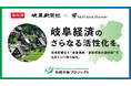 M&Aキャピタルパートナーズ岐阜新聞社と業務提携のお知らせ