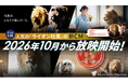 「ライオン社長」でお馴染みのM&Aキャピタルパートナーズ 新CM 10月より放映開始！全20バージョンに