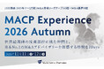 【新卒採用イベント開催！】MACP Experience 2026 Autumn