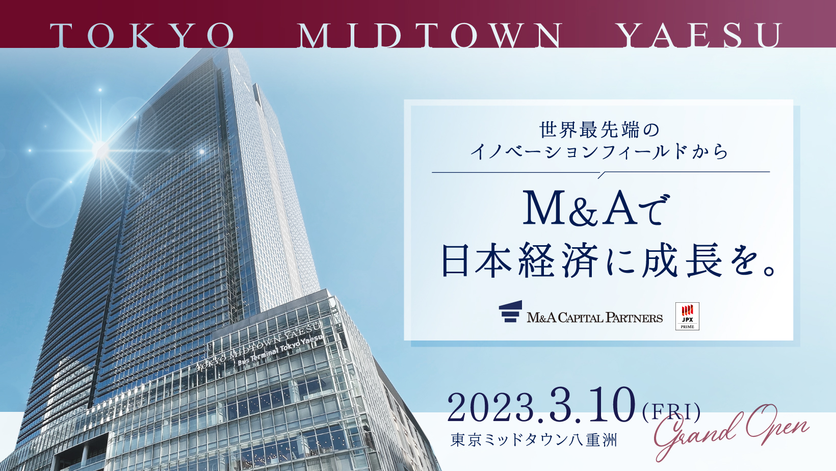 世界最先端のイノベーションフィールドから、M＆Aで日本経済に成長を！M＆Aキャピタルパートナーズ 新オフィスを初披露！｜M&Aキャピタル