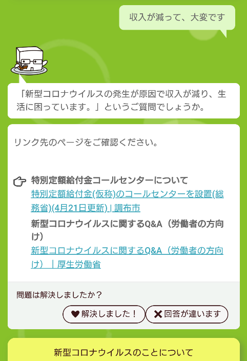 Ai スタッフ総合案内サービス 新型コロナウイルス Qa に対応 導入検討を急ぐ自治体向けに 無償での試行提供も開始 日本ビジネスシステムズ株式会社のプレスリリース