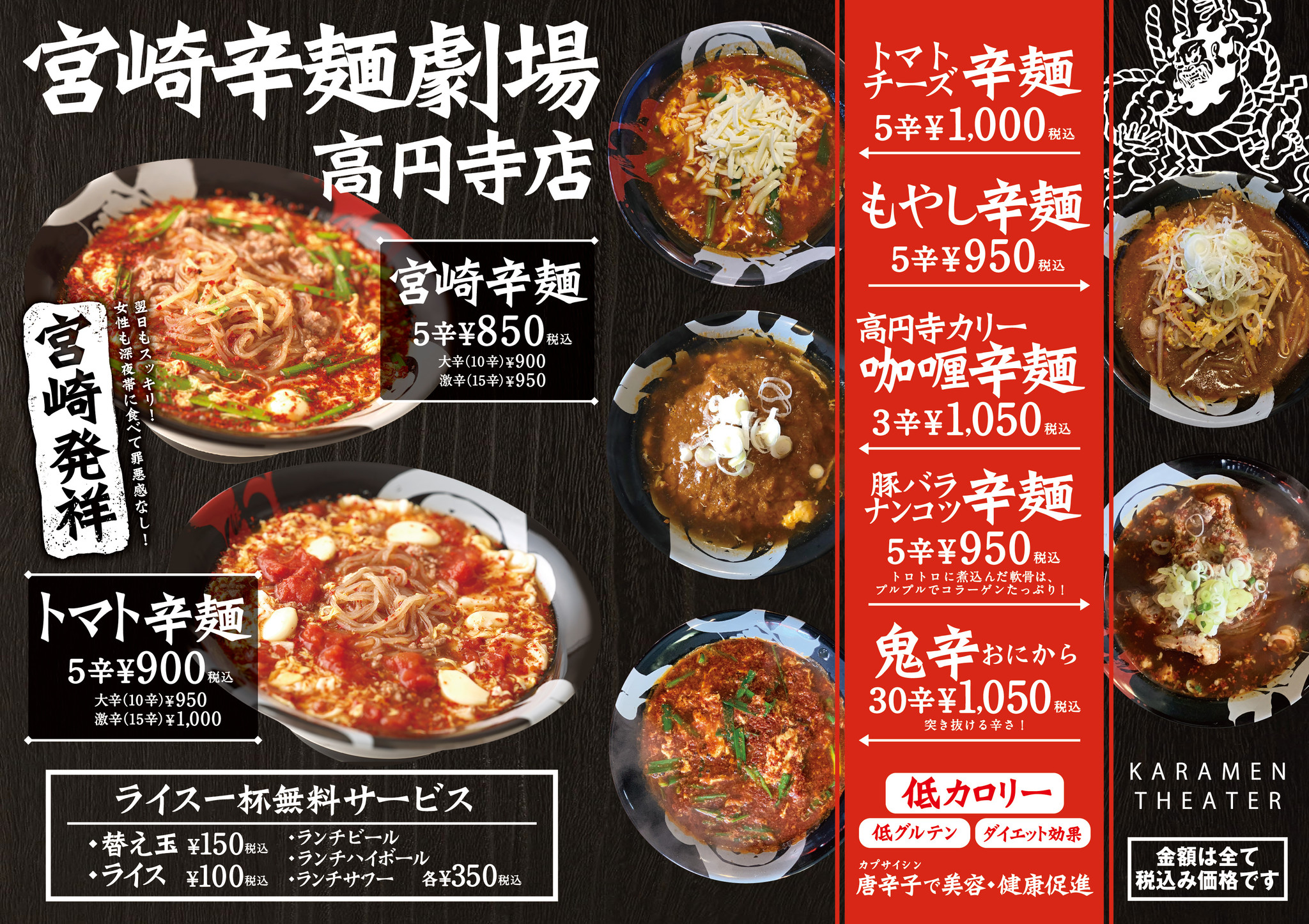 宮崎発祥の辛麺 宮崎辛麺劇場 高円寺店がリニューアルオープン フードロイド株式会社のプレスリリース