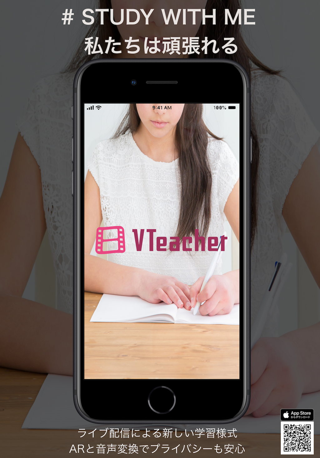 Iphoneだけでライブ配信中の声を加工 ライブボイスチェンジャーを Study With Me 向けに Vteacher 鈴木ソフトラボラトリー合同会社のプレスリリース