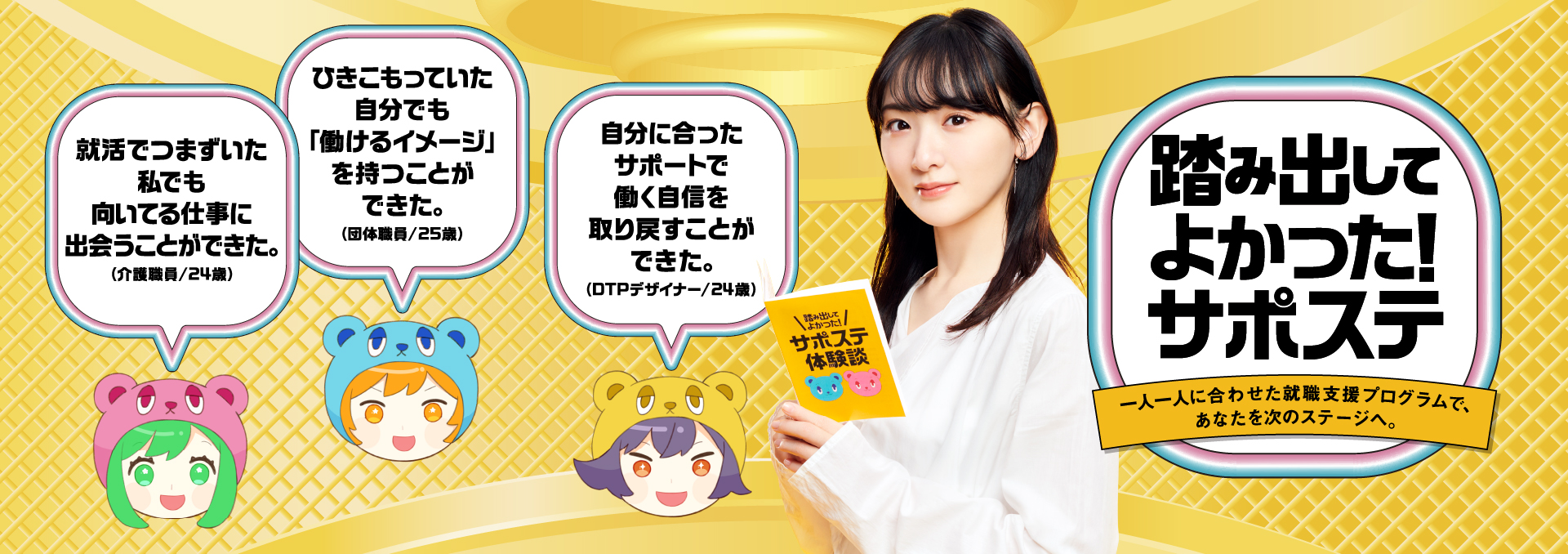 引きこもりがちだった生駒里奈が自分を変えるきっかけとなったのは 生駒里奈がvtuberに扮したサポステ卒業生と本音で語る サポステ Web動画を公開 厚生労働省のプレスリリース