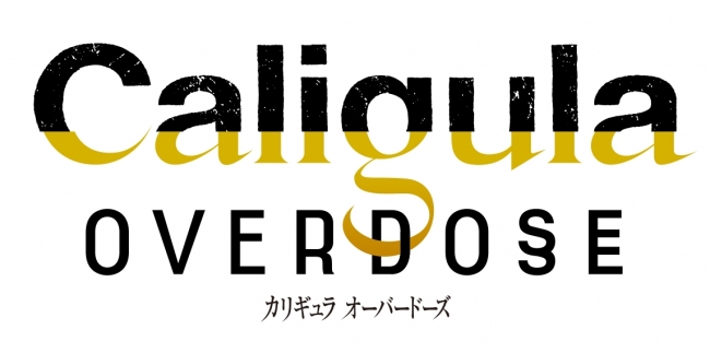 Caligula Overdoseロゴ