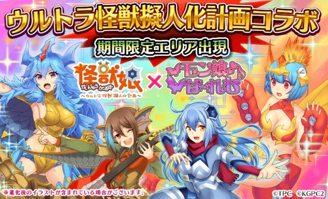 セクシーモンスター娘rpg モン娘 むす は れむ アニメ 怪獣娘 かいじゅうがーるず ウルトラ怪獣擬人化計画 とコラボレーションイベント実施 フリュー株式会社のプレスリリース