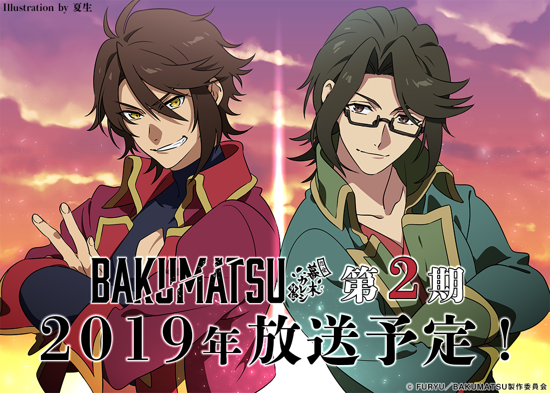 Tvアニメ Bakumatsu 第2期 19年放送決定 Bakumatsu の イキザマ5大ニュース を初解禁 フリュー株式会社のプレスリリース