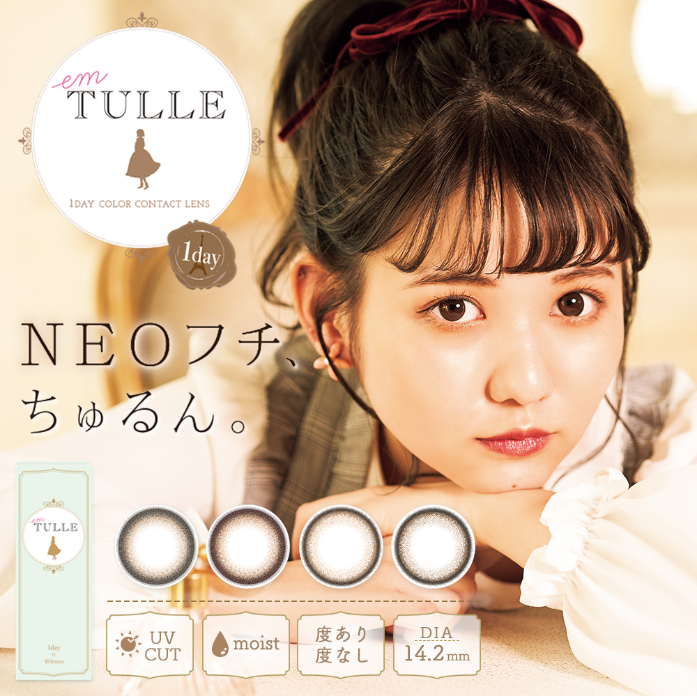 若年女性から今注目の佐藤ノアさんをイメージモデルに起用 フリューのオリジナルカラーコンタクト Em Tulle エンチュール 新ビジュアルを公開 フリュー株式会社のプレスリリース